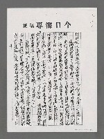 主要名稱：論江夏的三首詩（影本）圖檔，第4張，共6張