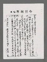 主要名稱：論江夏的三首詩（影本）圖檔，第5張，共6張