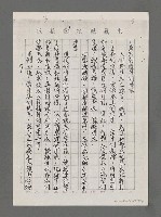 主要名稱：一條婉麗而恬靜的靈河－涂靜怡的「飲水思源」詩集（影本）圖檔，第9張，共18張