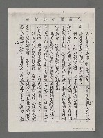 主要名稱：一條婉麗而恬靜的靈河－涂靜怡的「飲水思源」詩集（影本）圖檔，第12張，共18張