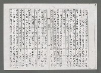 主要名稱：浪漫與激情－寫給楊濤兼及他的「姊妹潭」（影本）圖檔，第2張，共5張