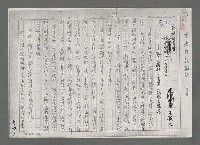 主要名稱：談岳宗的「寸草集」－記文協南部分會第一次藝文雅集（影本）圖檔，第1張，共12張