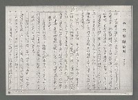 主要名稱：談岳宗的「寸草集」－記文協南部分會第一次藝文雅集（影本）圖檔，第2張，共12張
