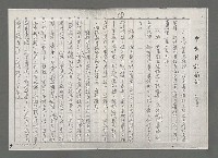 主要名稱：談岳宗的「寸草集」－記文協南部分會第一次藝文雅集（影本）圖檔，第9張，共12張