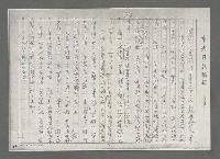 主要名稱：談岳宗的「寸草集」－記文協南部分會第一次藝文雅集（影本）圖檔，第10張，共12張