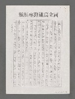 主要名稱：岳宗詩集（二）尺素集自序（影本）圖檔，第3張，共4張