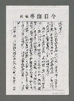 主要名稱：論詩與現實—兼答趙天儀教授（影本）圖檔，第2張，共7張