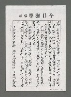主要名稱：論詩與現實—兼答趙天儀教授（影本）圖檔，第3張，共7張
