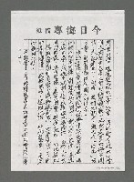 主要名稱：論詩與現實—兼答趙天儀教授（影本）圖檔，第4張，共7張