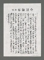 主要名稱：論詩與現實—兼答趙天儀教授（影本）圖檔，第5張，共7張