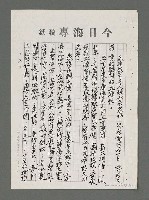 主要名稱：論和諧與健康（影本）圖檔，第2張，共24張