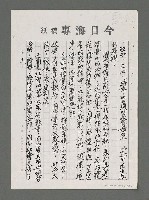 主要名稱：論和諧與健康（影本）圖檔，第3張，共24張