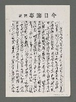 主要名稱：論和諧與健康（影本）圖檔，第5張，共24張