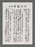 主要名稱：論和諧與健康（影本）圖檔，第6張，共24張