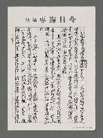 主要名稱：論和諧與健康（影本）圖檔，第8張，共24張