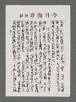 主要名稱：論和諧與健康（影本）圖檔，第9張，共24張