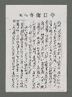 主要名稱：論和諧與健康（影本）圖檔，第11張，共24張