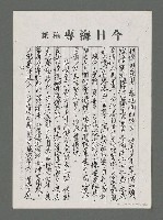 主要名稱：論和諧與健康（影本）圖檔，第12張，共24張