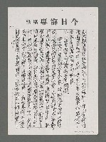 主要名稱：論和諧與健康（影本）圖檔，第14張，共24張