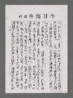 主要名稱：論和諧與健康（影本）圖檔，第16張，共24張