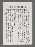 主要名稱：論和諧與健康（影本）圖檔，第19張，共24張