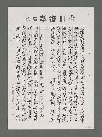 主要名稱：論和諧與健康（影本）圖檔，第20張，共24張