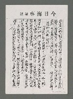 主要名稱：論和諧與健康（影本）圖檔，第21張，共24張