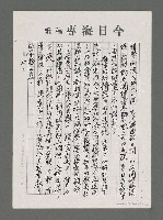 主要名稱：論和諧與健康（影本）圖檔，第22張，共24張