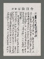 主要名稱：論和諧與健康（影本）圖檔，第23張，共24張