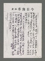 主要名稱：論和諧與健康（影本）圖檔，第24張，共24張