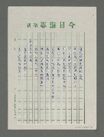 主要名稱：海專詩創作專輯—邊塞組曲圖檔，第4張，共5張