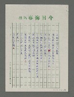 主要名稱：海專詩創作專輯—邊塞組曲圖檔，第5張，共5張