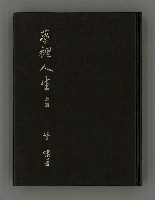 主要名稱：夢裡人生 上、中、下冊圖檔，第2張，共222張