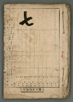 主要名稱：竹枝詞詩稿手稿（七）圖檔，第2張，共43張
