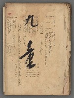 主要名稱：竹枝詞詩稿手稿（九）圖檔，第2張，共59張