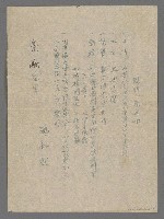 主要名稱：竹枝詞詩稿手稿（十）圖檔，第43張，共45張