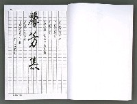 主要名稱：馨芳集（影本）圖檔，第12張，共222張
