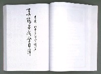 主要名稱：馨芳集（影本）圖檔，第98張，共222張
