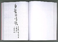 主要名稱：馨芳集（影本）圖檔，第126張，共222張
