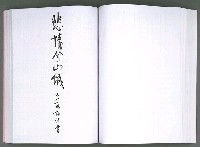 主要名稱：馨芳集（影本）圖檔，第138張，共222張