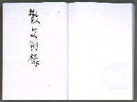 主要名稱：馨芳集（影本）圖檔，第212張，共222張