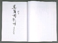 主要名稱：晚星之歌（影本）圖檔，第61張，共121張