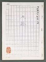 主要名稱：燃燒的天  第五部:天路圖檔，第1張，共33張