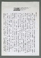 主要名稱：《燃燒的天》葉石濤的「代序一談…」（影本）圖檔，第2張，共4張