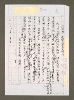相關藏品主要名稱：文斗步步高獎助學金碑記的藏品圖示