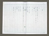 主要名稱：生命的窗口 日譯稿圖檔，第3張，共28張