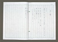 主要名稱：生命的窗口 日譯稿圖檔，第4張，共28張