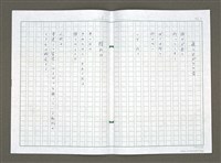 主要名稱：生命的窗口 日譯稿圖檔，第9張，共28張