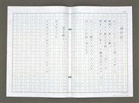 主要名稱：生命的窗口 日譯稿圖檔，第14張，共28張