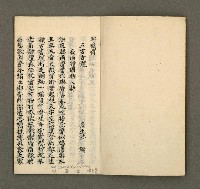 主要名稱：寄鶴齋集卷（3）圖檔，第3張，共20張